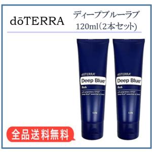 doTERRA（ドテラ） ディープブルーラブ(115g) : MONO MARKET - 通販