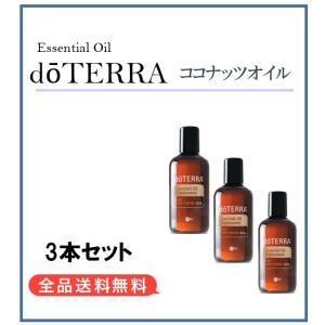 doTERRA（ドテラ） レモン 15ml 3本セット : MONO MARKET - 通販