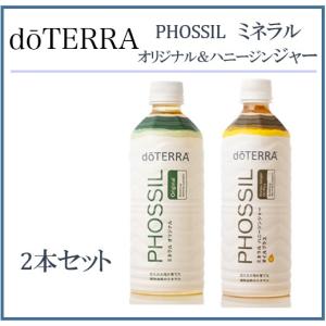 doTERRA（ドテラ） ミネラル オリジナル 550ml×2本セット : MONO