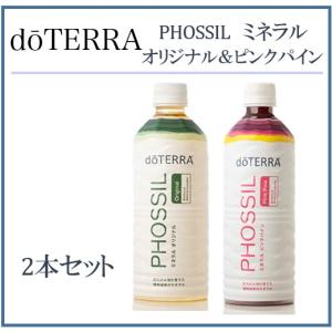 doTERRA（ドテラ） ミネラル ピンクパイン 550ml : MONO MARKET - 通販