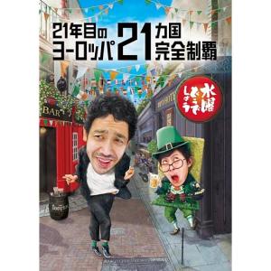DVD・予約特典】水曜どうでしょう第35弾「21年目のヨーロッパ21ヵ国