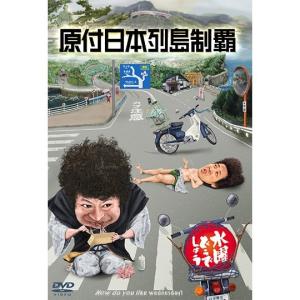 新品) 水曜どうでしょう DVD 第16弾 72時間！原付東日本縦断ラリー