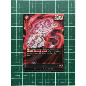 ☆ドラゴンボール フュージョンワールド 怒りの咆哮 #FB03-140 孫悟空