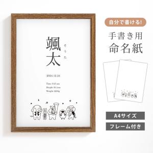 命名書 命名紙 木製フレーム付き A4サイズ（ボタニカルフレーム