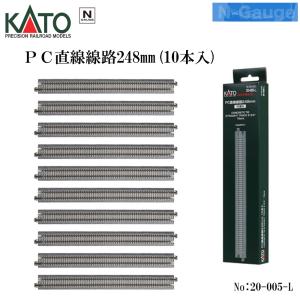 カトー（KATO） No:20-000-L KATO 直線線路248mm 10本入 鉄道模型 N
