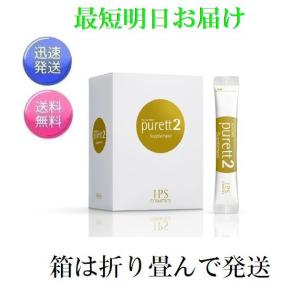 2箱セット IPSコスメティックス ピュレット2 箱は折り畳んで発送