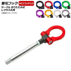 牽引フック リア RX-8 SE3P MC後 可倒 マツダ : シートカバー等カー