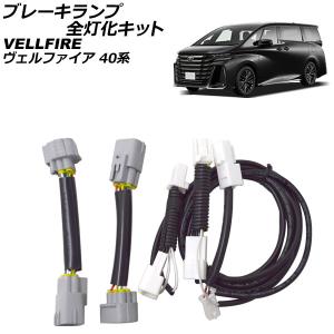 新型アルファード40系 新型ヴェルファイア40系 パワースライドドア用