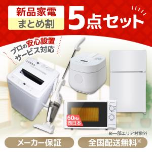 MAXZEN（マクスゼン） 家電セット 一人暮らし 家電 2点セット XPRICE