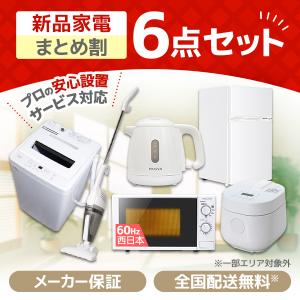 MAXZEN（マクスゼン） 家電セット 一人暮らし 家電 5点セット XPRICE