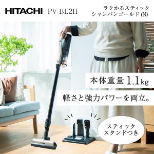 日立（HITACHI） 掃除機 コードレス サイクロン式 ラクかるスティック