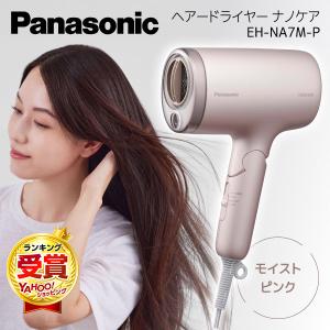 ナノケア パナソニック ヘアードライヤー EH-NA7M-P モイストピンク