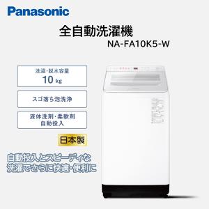 Panasonic（パナソニック） 洗濯機 縦型 10kg 全自動洗濯機 NA-FA10K5