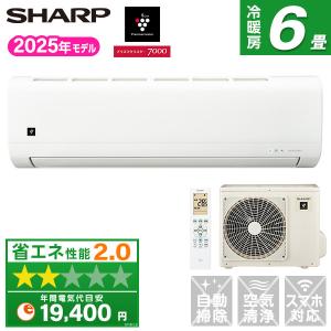 SHARP（シャープ） エアコン 6畳用 2.2kW 2025年モデル プラズマ