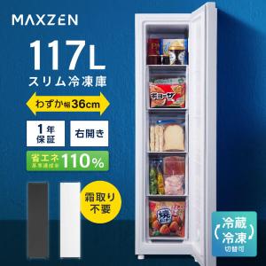 MAXZEN（マクスゼン） 期間限定ポイント5倍！ 冷凍庫 小型 家庭用 93L