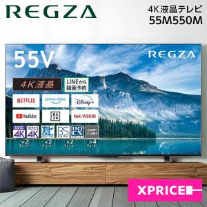 REGZA（レグザ） 東証上場の安心企業/東芝 REGZA 55インチ 4K液晶