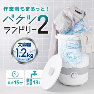 CB JAPAN バケツウォッシャー TOM-12 カントゥール 洗濯機本体 - 最