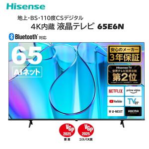 ハイセンス（HISENSE） テレビ 65型 液晶テレビ 65インチ TV 65E6N 4K