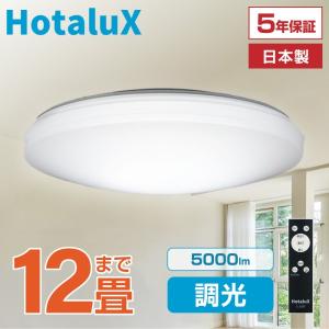 ホタルクス シーリングライト LED 8畳 日本製 節電 節約 電気代 明るい