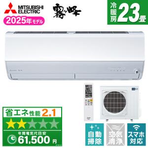 霧ヶ峰 エアコン 23畳用 三菱電機 7.1kW 200V Zシリーズ 2025年モデル