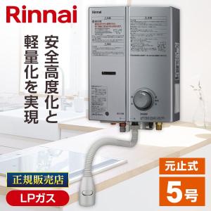 リンナイ（Rinnai） ガス瞬間湯沸かし器 5号 都市ガス用 RUS-V570(SL