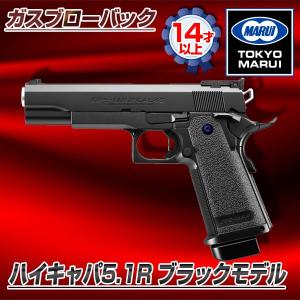 TOKYO MARUI（東京マルイ） ガスブローバック ハイキャパ 5.1
