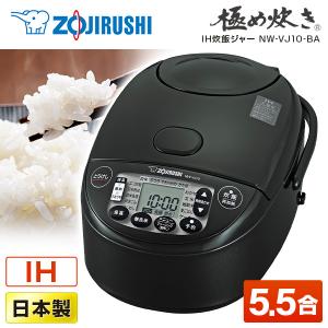 象印（ZOJIRUSHI） 炊飯器 NW-VJ10 NW-VJ10-BA IH炊飯ジャー 5.5合炊き