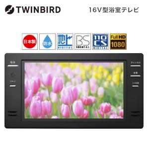 ツインバード（TWINBIRD） TWINBIRD VB-BB123W ホワイト 12V型浴室