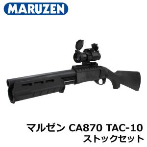 MARUZEN（マルゼン） エアーショットガン CA870 チャージャー