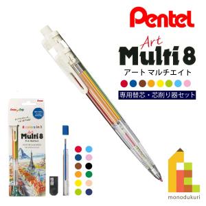 マルチ8 ぺんてる 色鉛筆 Art Multi8 アートマルチエイト ホルダー