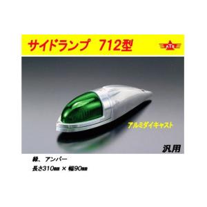 ATS ATS-717 ナマズランプ ガラス レンズ 大 緑 橙 1個 トラック