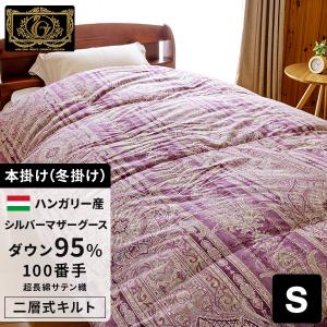 西川（nishikawa） 羽毛布団 京都 二層 ハンガリー産 シルバーグース