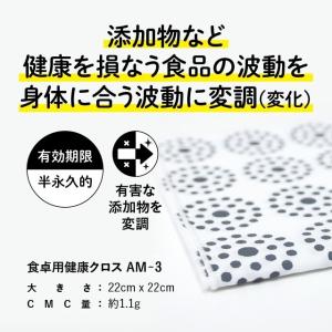 食卓用 CMC 健康クロス AM-3 食の安心 食の安全 無添加食品 爆買