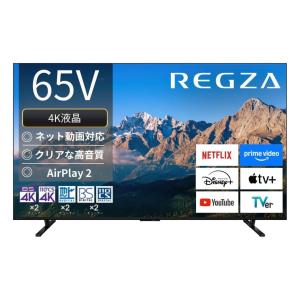 REGZA 65インチ Airplay ネット動画対応 4K E350Mシリーズ 液晶