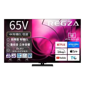 REGZA TVS REGZA 4K有機ELレグザ X8 series 65V型 65X8900R 液晶テレビ