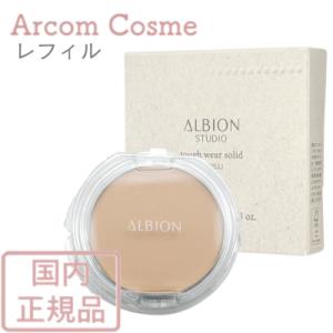 2025年2月18日発売!!アルビオン ALBION スタジオ タフウェア ソリッド