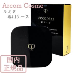 cle de peau BEAUTE（クレ ド ポー ボーテ） 資生堂 タンクッション