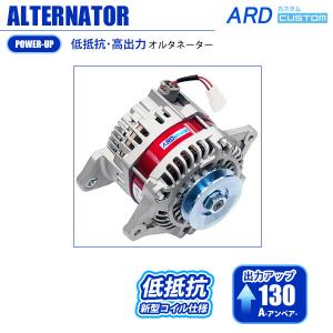 L6 ハイパワーオルタネーター S30 GC10 旧車用 亀有エンジンワークス