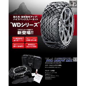 YETI（イエティ） YETI-ENG スノーネット 品番7304WD タイヤチェーン