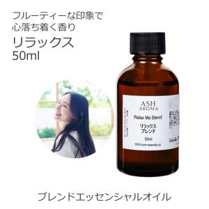 ASH AROMA エアクリア 100ml アロマオイル 精油 エッセンシャル