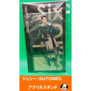 松村北斗(SixTONES) アクリルスタンド fest 2022 ストーンズ アクスタ