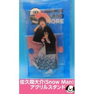 佐久間大介 アクリルスタンド fest 2022 Snow Man(スノーマン
