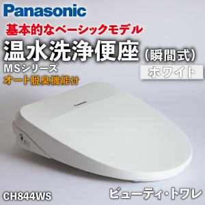 Panasonic（パナソニック） 温水洗浄便座 ビューティ・トワレ CH844