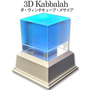 ミスマルノタマ 模型シリーズ カタカムナ 3Dカバラ ユニカ 医学博士