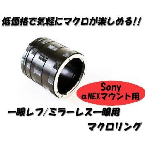 マクロエクステンションチューブ Panasonic OLYMPUS マイクロフォー