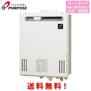 パーパス ガス給湯器 GS-1600C-1(BL) 16号壁組込型/給湯専用