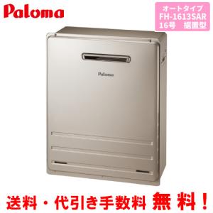 パロマ（Paloma） ガス給湯器 PH-2015AW 20号壁掛型/給湯専用
