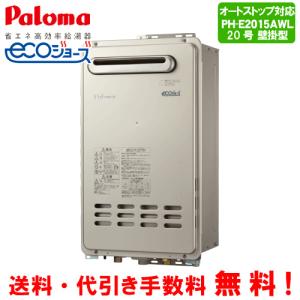 パロマ（Paloma） ガス給湯器 PH-1615AW 16号壁掛型/給湯専用