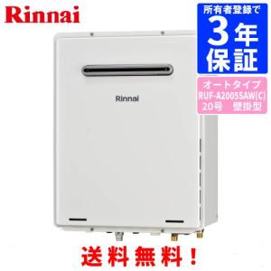 リンナイ（Rinnai） ガスふろ給湯器 RUF-205SAW（B） 20号壁掛型