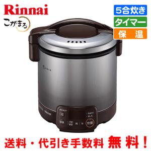 リンナイ（Rinnai） ガス炊飯器 RR-100VQT（DB） こがまる 1升炊き